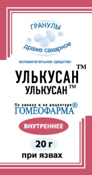 Улькусан, гранулы гомеопатические, 20г