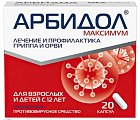 Купить арбидол максимум, капсулы 200мг, 20 шт в Нижнем Новгороде