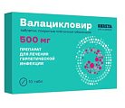 Купить валацикловир, таблетки, покрытые пленочной оболочкой 500мг, 10 шт в Нижнем Новгороде