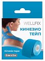 Купить бинт кинезио тейп веллфикс (wellfix) 5х5см голубой в Нижнем Новгороде