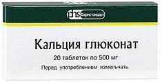 Купить кальция глюконат, таблетки 500мг, 20 шт в Нижнем Новгороде