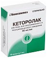 Купить кеторолак, раствор для внутривенного и внутримышечного введения 30мг/мл, ампула 1мл 10шт в Нижнем Новгороде