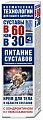 Купить суставы в 60 как в 30, крем для тела хондроитин и глюкозамин, 125мл в Нижнем Новгороде