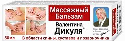 Купить валентина дикуля бальзам массажный 50мл в Нижнем Новгороде