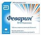 Купить феварин, таблетки, покрытые пленочной оболочкой 50мг, 15 шт в Нижнем Новгороде