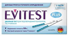 Купить тест для определения беременности evitest plus (эвитест плюс), 2 шт в Нижнем Новгороде