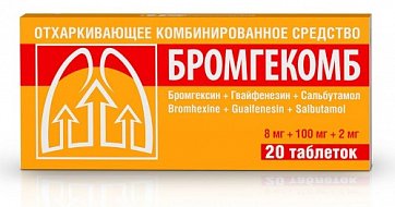 Бромгекомб, таблетки 8 мг+100 мг+2 мг, 20 шт