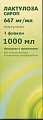 Купить лактулоза, сироп 667мг/мл, флакон 1000мл в Нижнем Новгороде