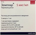 Купить земплар, раствор для внутривенного введения 5мкг/мл, флаконы 1мл, 5 шт в Нижнем Новгороде