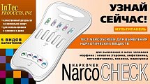 Купить тест мультипанель narcoscreen (наркоскрин) 5 вид наркотиков в моче, 1 шт в Нижнем Новгороде