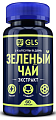 Купить gls (глс) зеленый чай экстракт, капсулы массой 400мг, 60шт бад в Нижнем Новгороде