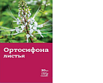 Купить ортосифона листья (почечный чай), фильтр-пакет 1,5г, 20 шт бад в Нижнем Новгороде