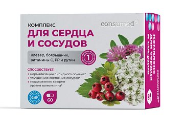 Комплекс для сердца и сосудов Консумед (Consumed), капсулы 60 шт БАД