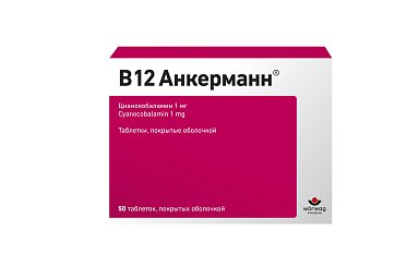 Витамин В12 Анкерманн, таблетки, покрытые оболочкой 1 мг, 50 шт