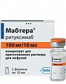 Купить мабтера, концентрат для приготовления раствора для инфузий 100мг/10мл, флакон, 2 шт в Нижнем Новгороде