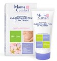 Купить наша мама mama comfort сыворотка для тела от растяжек увлажняющая, 175мл в Нижнем Новгороде