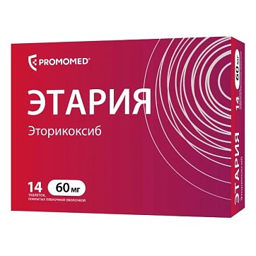 Этария, таблетки, покрытые пленочной оболочкой 60мг, 14 шт