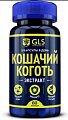 Купить gls (глс) кошачий коготь (экстракт корней) , капсулы массой 450мг 60 шт. бад в Нижнем Новгороде