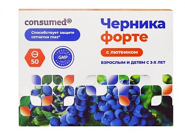 Черника Форте с лютеином Консумед (Consumed), таблетки 50 шт БАД