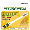 Купить термометр nextemp (некстемп) клинический/карточка для хранения в Нижнем Новгороде