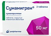 Купить сумамигрен, таблетки покрытые пленочной оболочкой 50мг, 2шт в Нижнем Новгороде