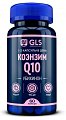 Купить gls (глс) коэнзим q10, капсулы массой 400мг, 60 шт бад в Нижнем Новгороде